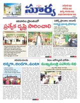 Suryaa East Godavari