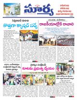 Suryaa East Godavari