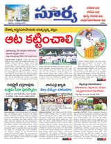 Suryaa East Godavari