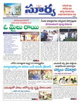 Suryaa East Godavari