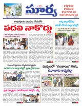 Suryaa East Godavari