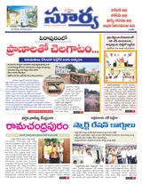 Suryaa East Godavari