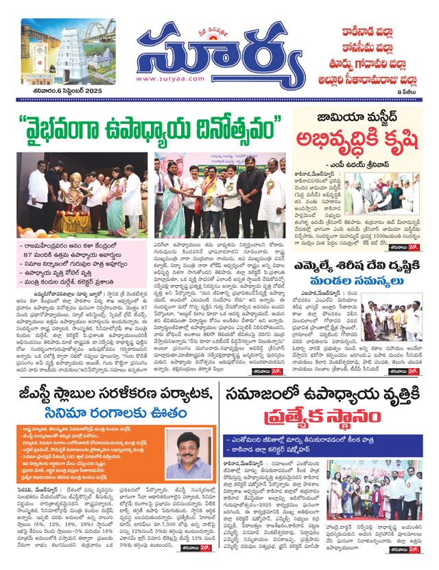 Suryaa East Godavari