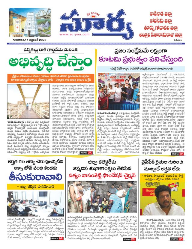 Suryaa East Godavari