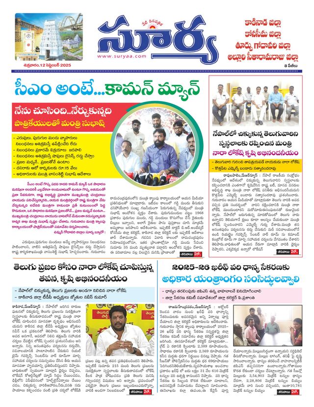 Suryaa East Godavari