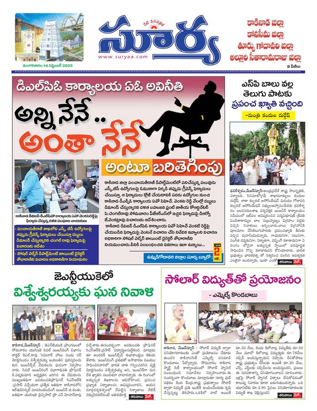 Suryaa East Godavari
