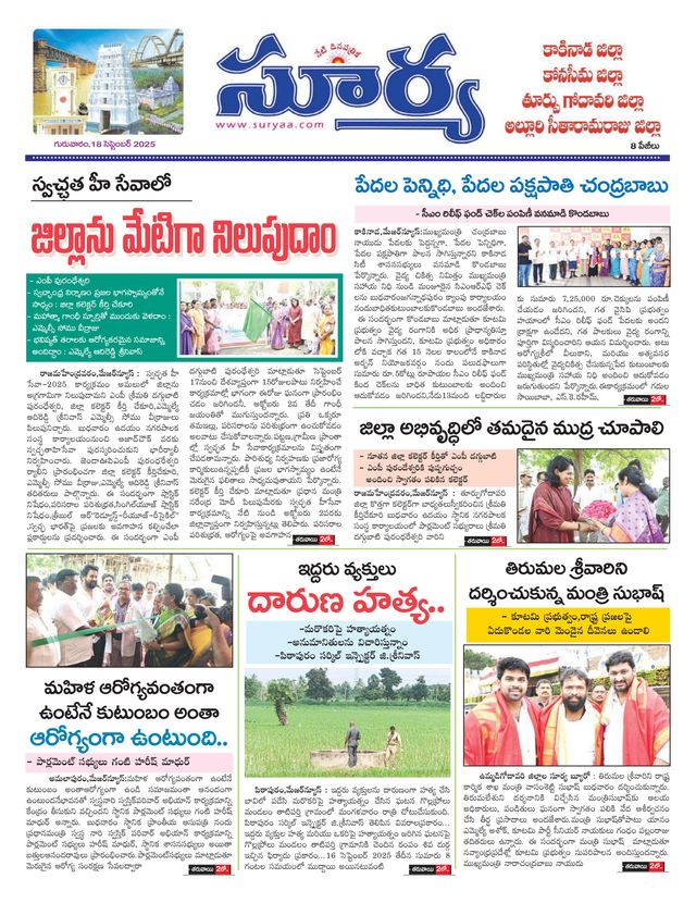 Suryaa East Godavari