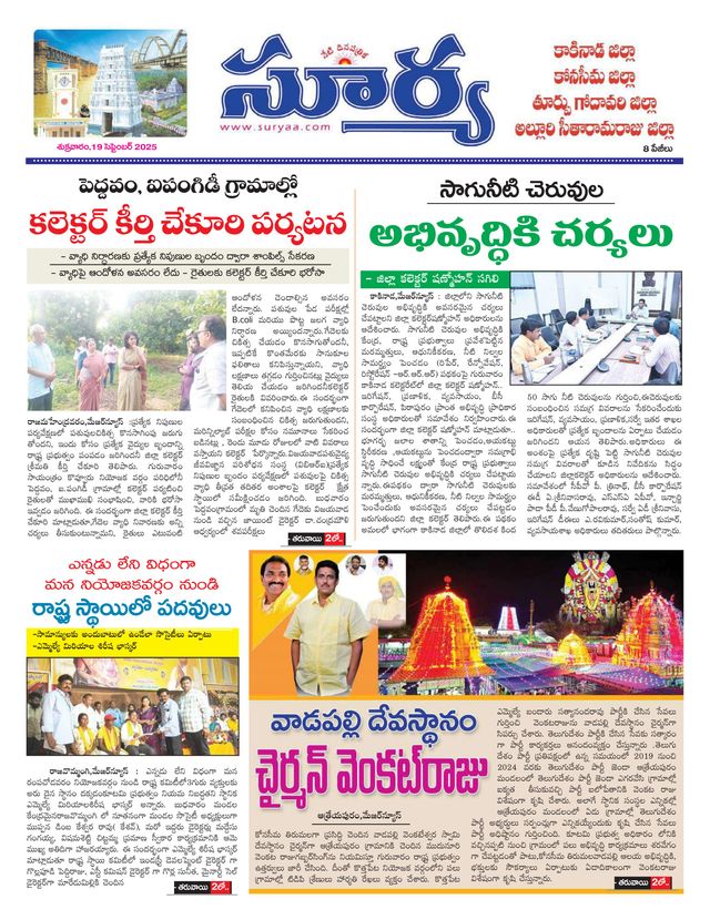 Suryaa East Godavari