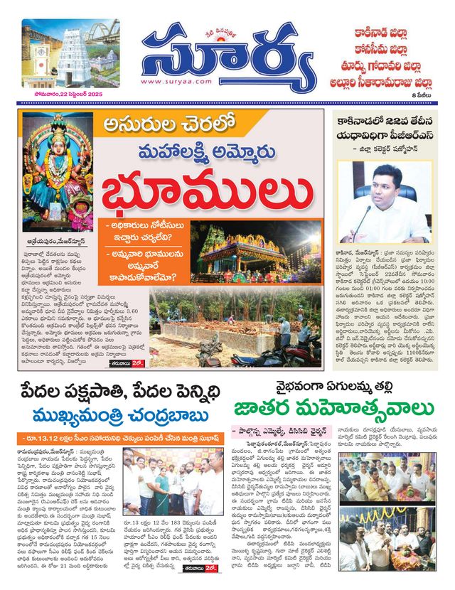Suryaa East Godavari