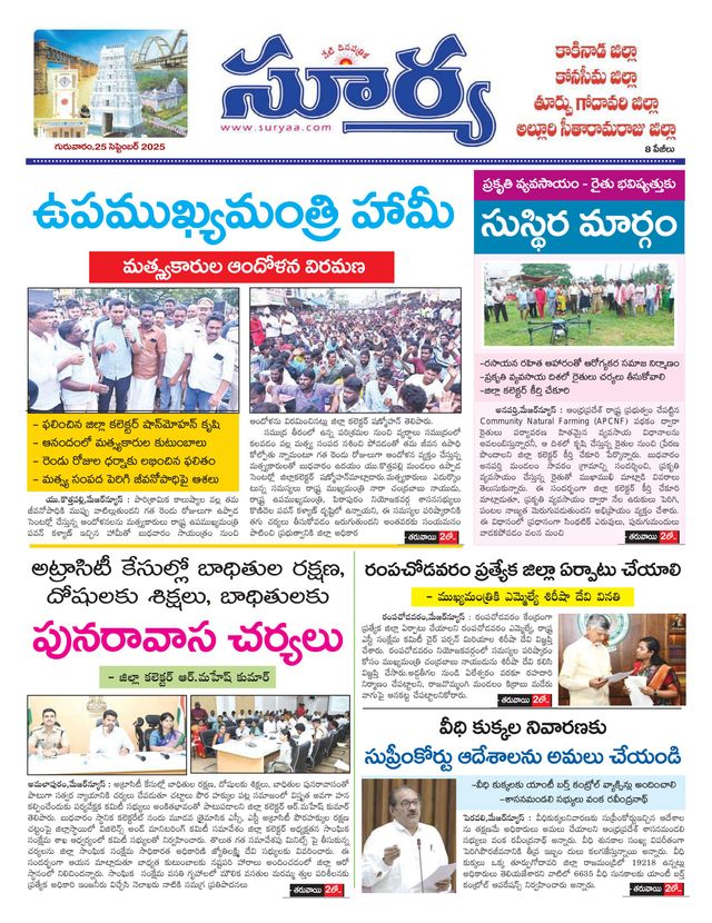 Suryaa East Godavari