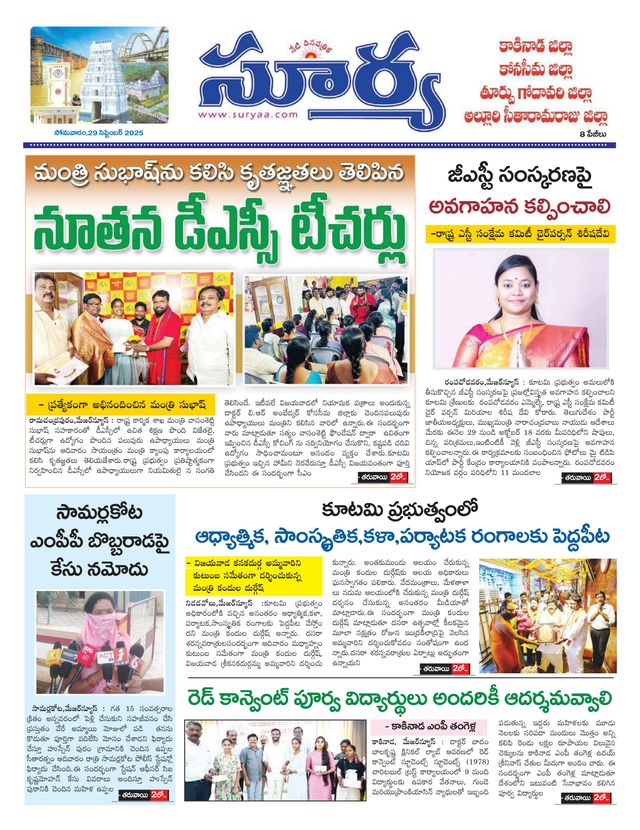 Suryaa East Godavari