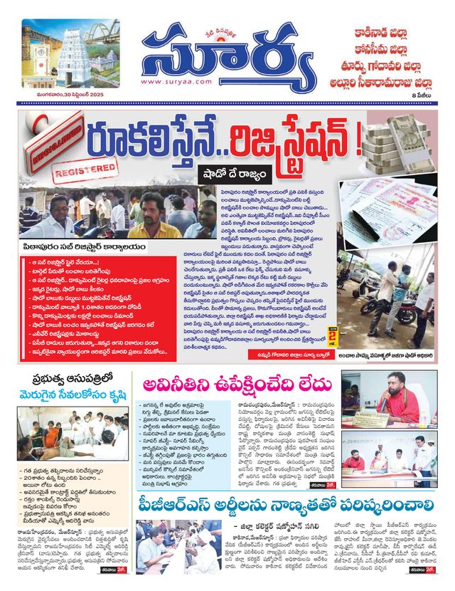 Suryaa East Godavari