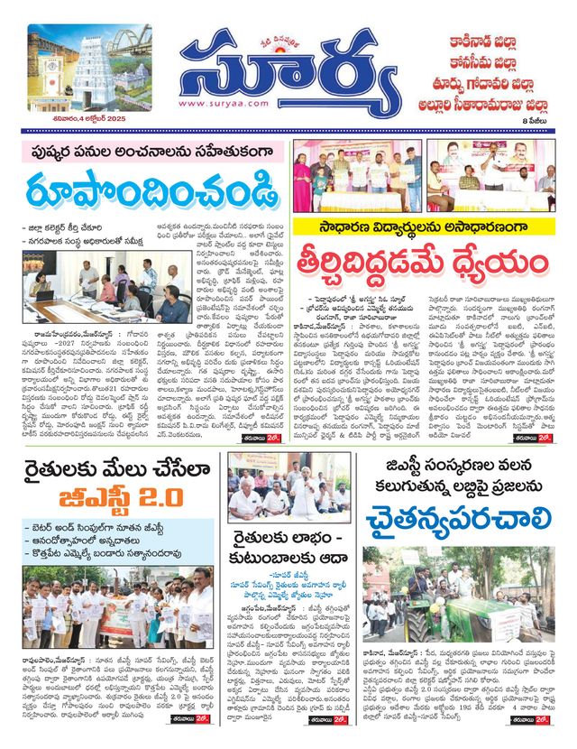 Suryaa East Godavari