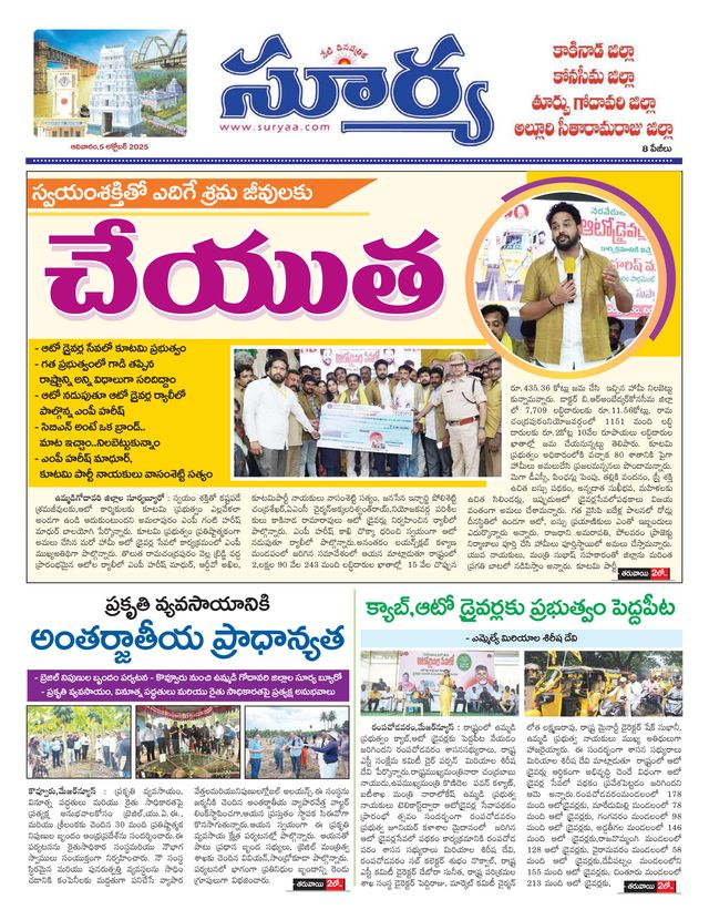 Suryaa East Godavari