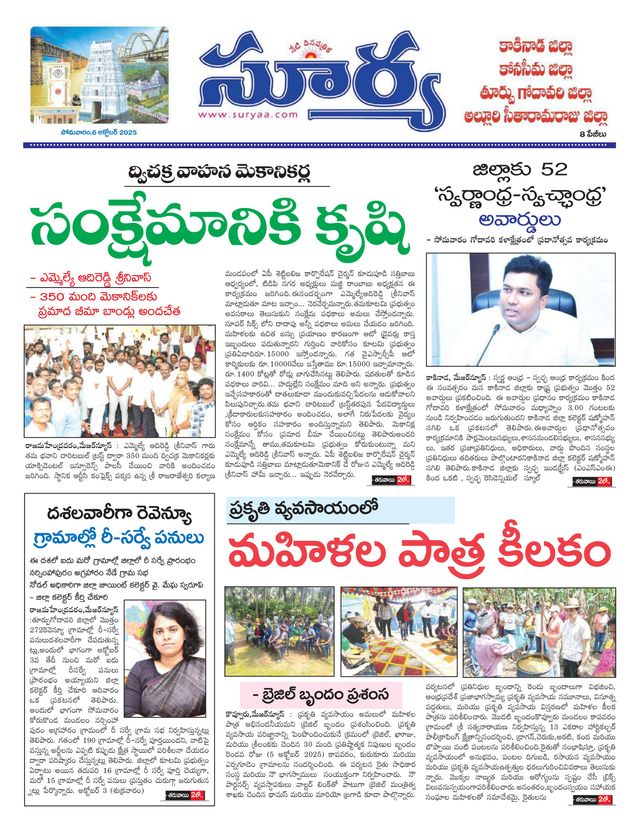 Suryaa East Godavari