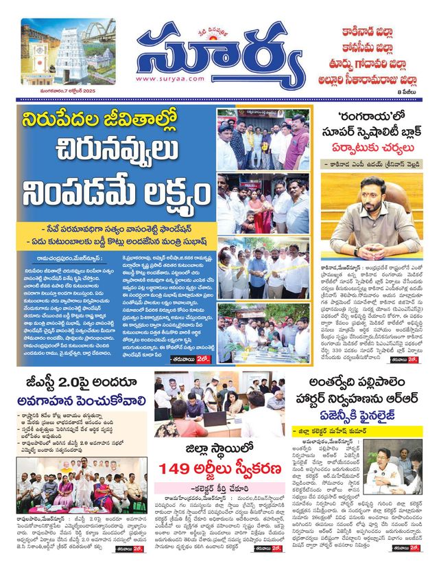 Suryaa East Godavari
