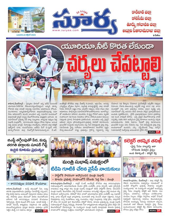 Suryaa East Godavari