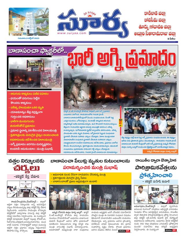 Suryaa East Godavari