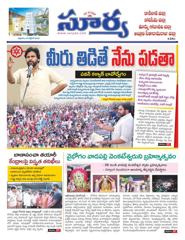 Suryaa East Godavari