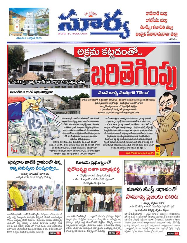 Suryaa East Godavari