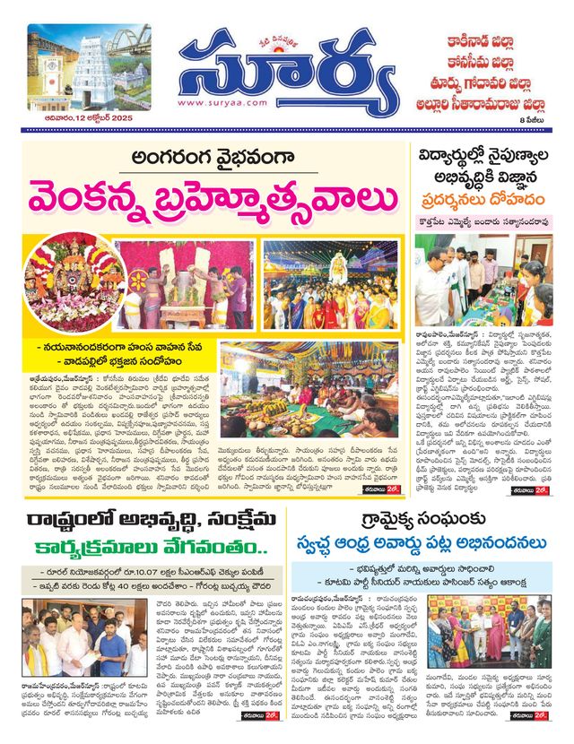 Suryaa East Godavari