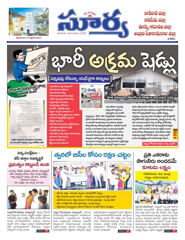 Suryaa East Godavari