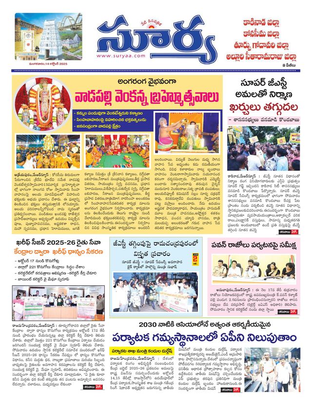 Suryaa East Godavari