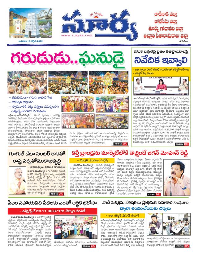 Suryaa East Godavari