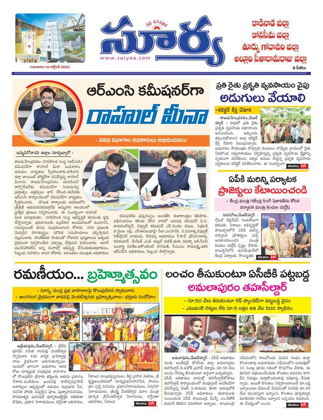Suryaa East Godavari
