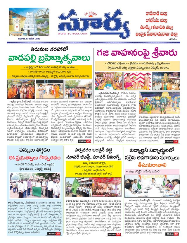 Suryaa East Godavari