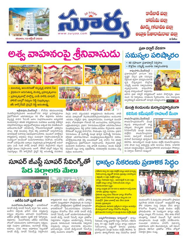 Suryaa East Godavari