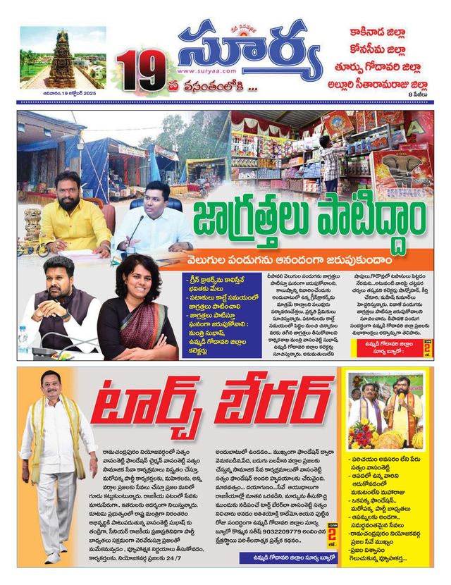 Suryaa East Godavari