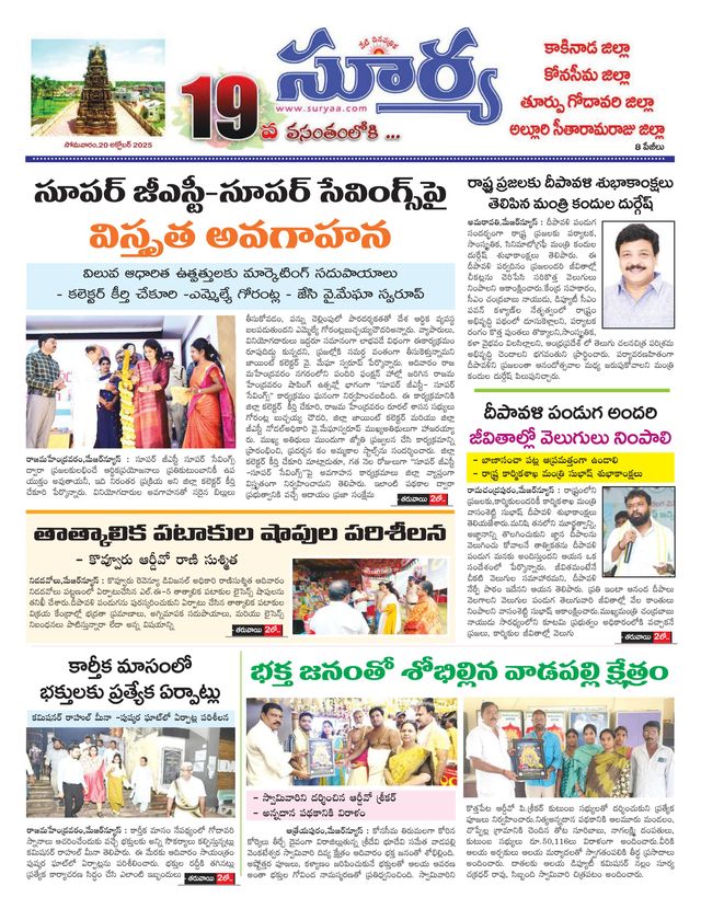 Suryaa East Godavari