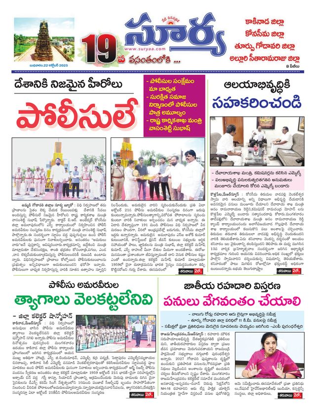 Suryaa East Godavari