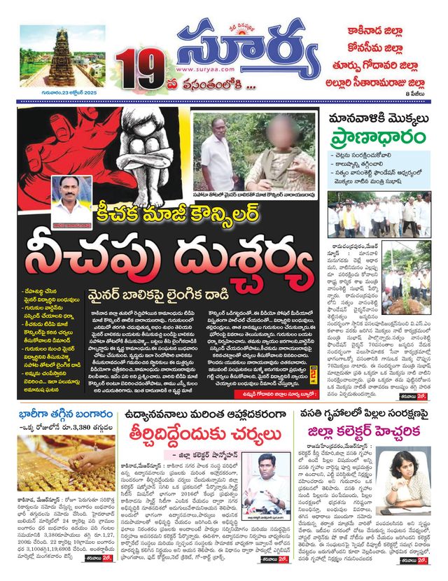 Suryaa East Godavari