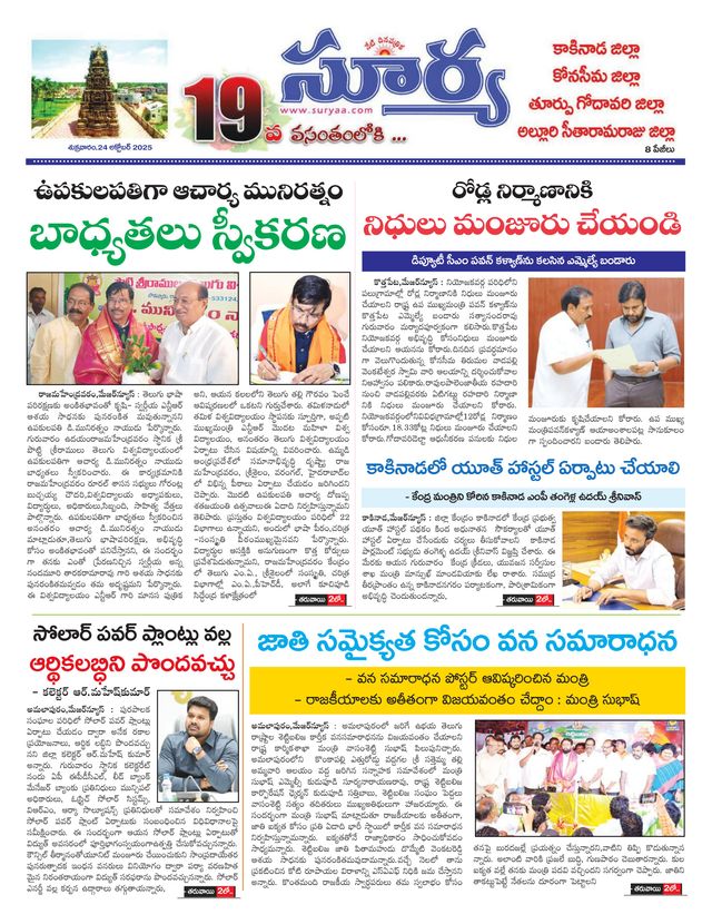 Suryaa East Godavari