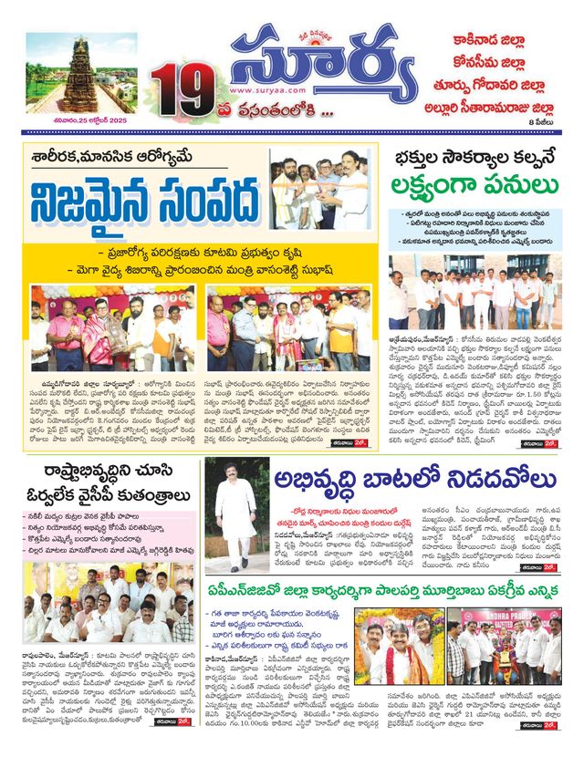 Suryaa East Godavari