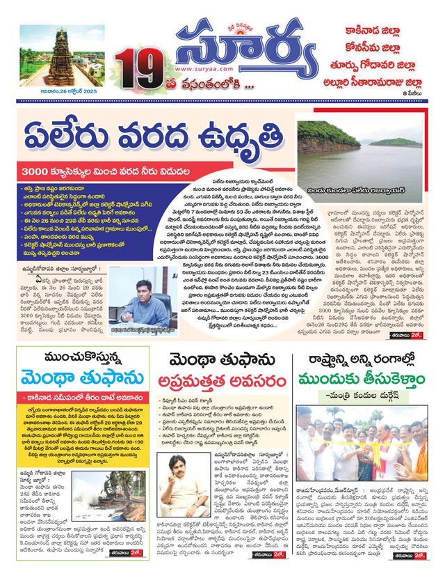 Suryaa East Godavari