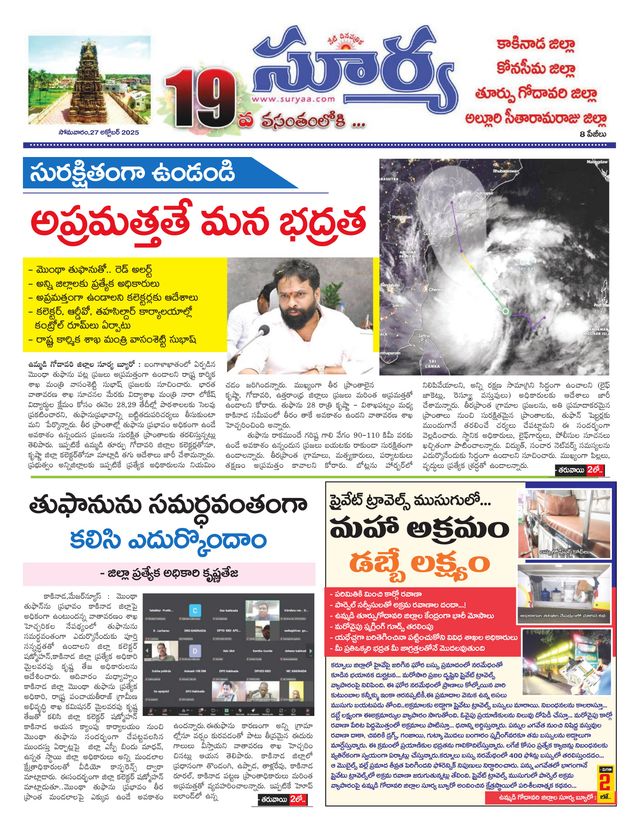 Suryaa East Godavari