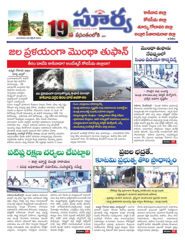 Suryaa East Godavari