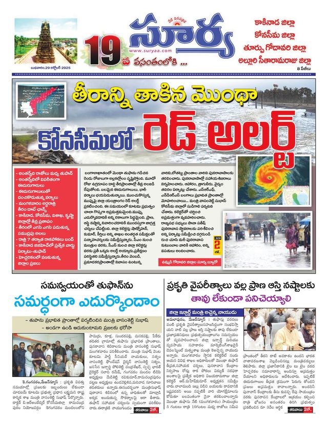 Suryaa East Godavari