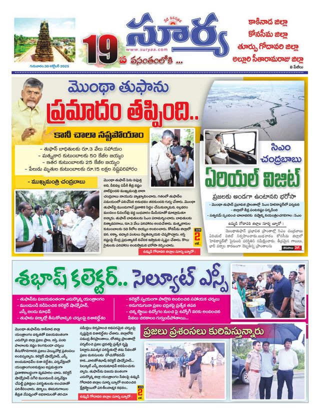 Suryaa East Godavari
