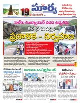 Suryaa East Godavari Suryaa East Godavari