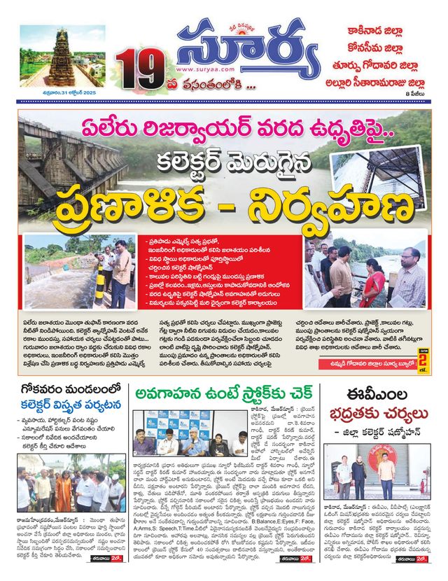 Suryaa East Godavari