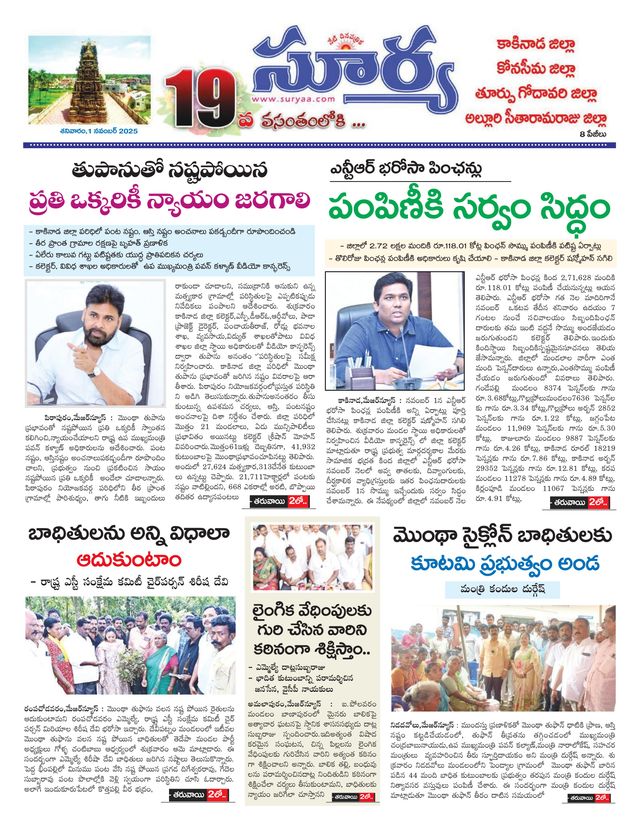 Suryaa East Godavari