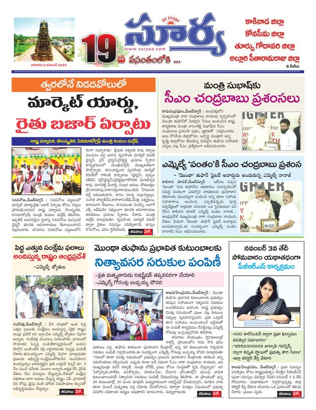 Suryaa East Godavari