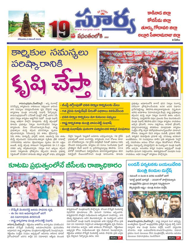 Suryaa East Godavari