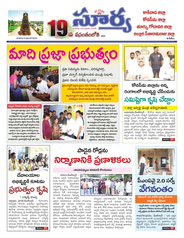 Suryaa East Godavari