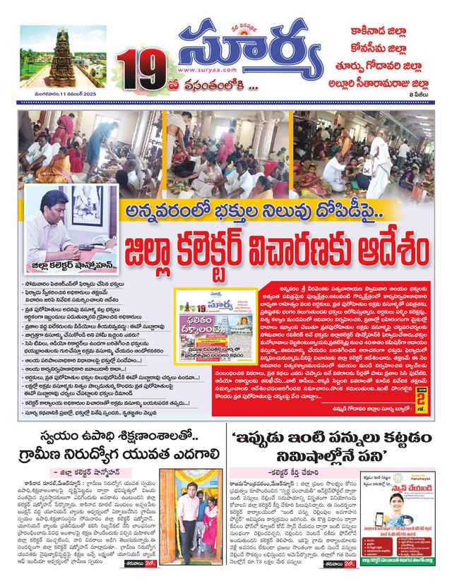 Suryaa East Godavari