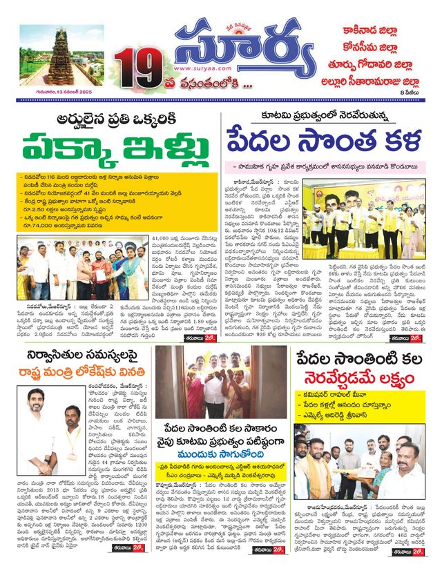 Suryaa East Godavari